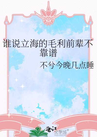 谁说立海的毛利前辈不靠谱