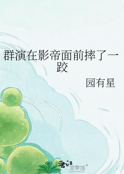 Ⱥ����Ӱ����ǰˤ��һ��